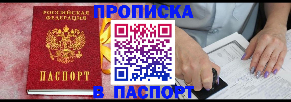 прописка для кредита в Стародубе