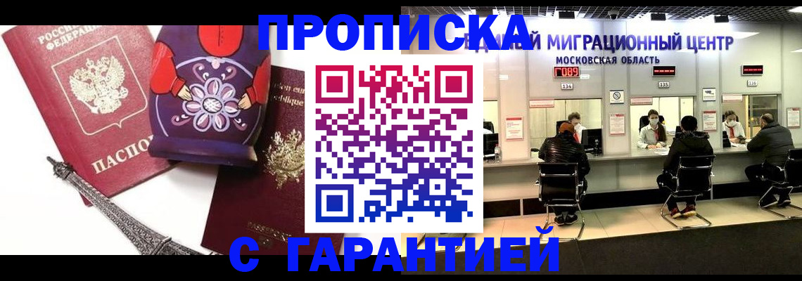 прописка штамп в Стародубе